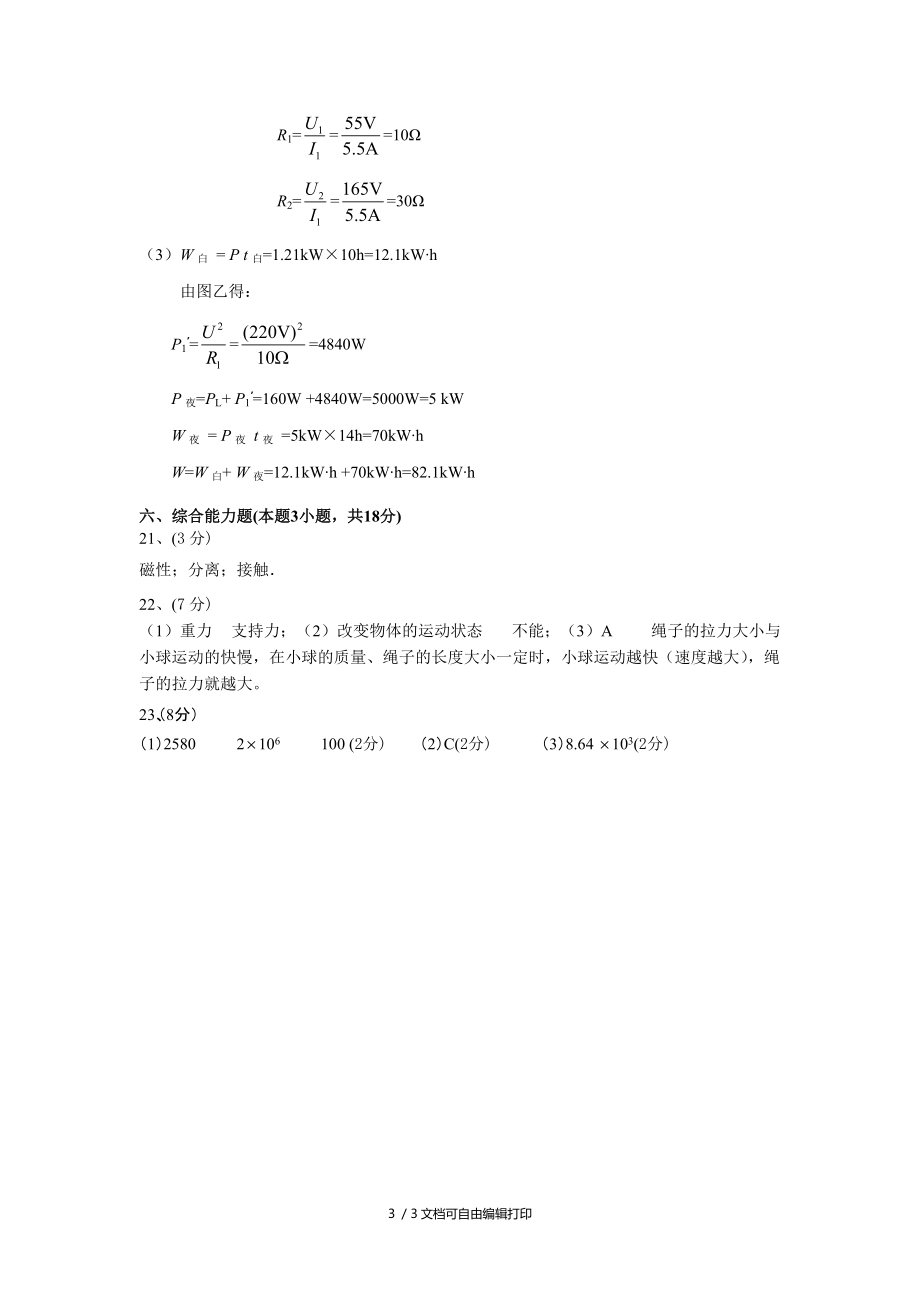 潮阳区初中毕业生学业考试模拟考.doc_第3页