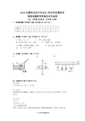 潮阳区初中毕业生学业考试模拟考.doc