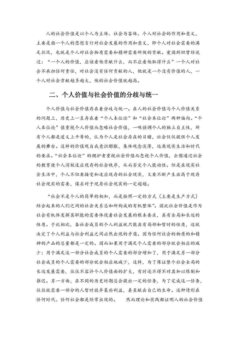 个人价值与社会价值的统一.doc_第2页