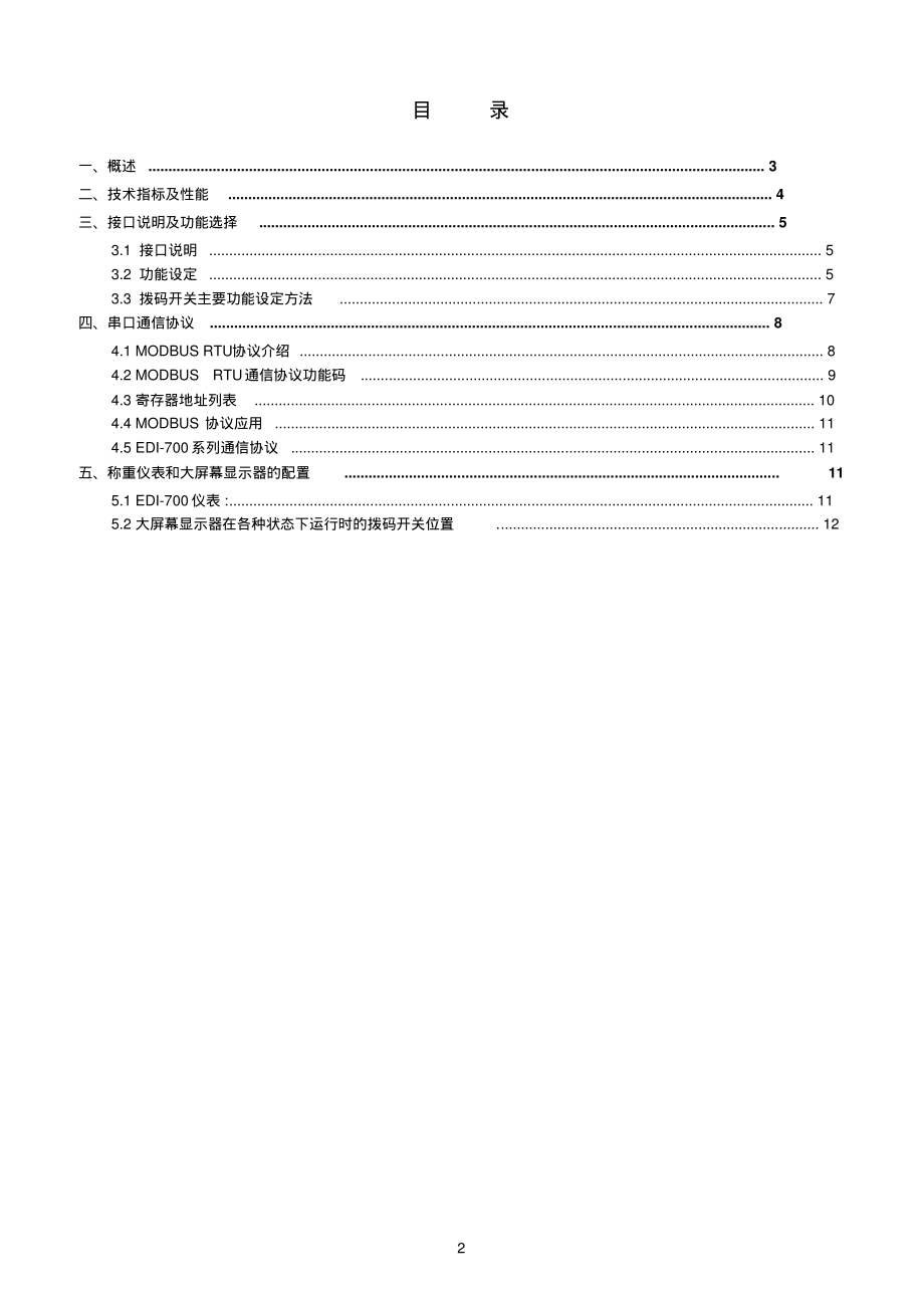 DSC-250大屏显示器说明书.pdf_第2页