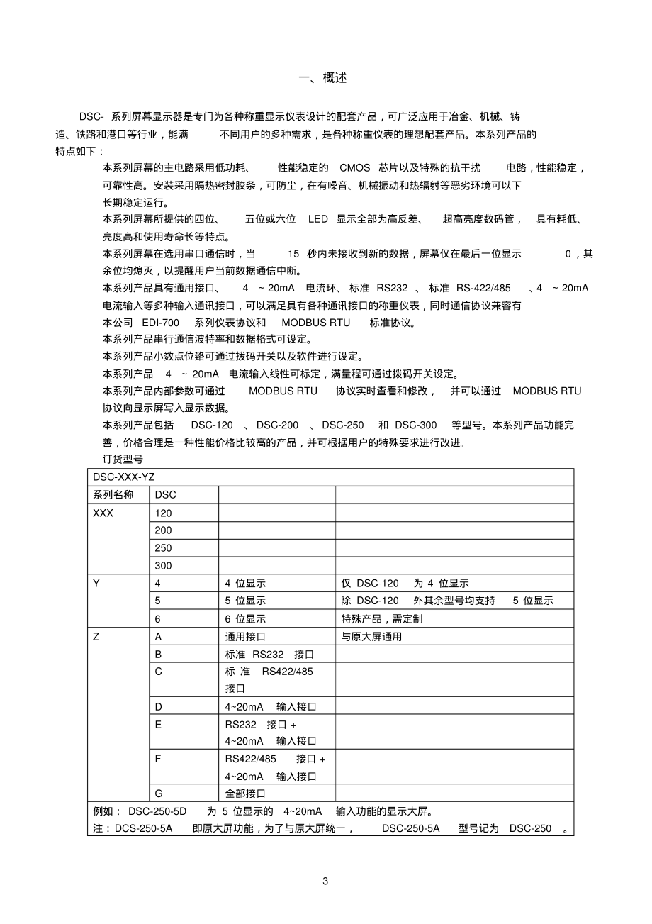 DSC-250大屏显示器说明书.pdf_第3页