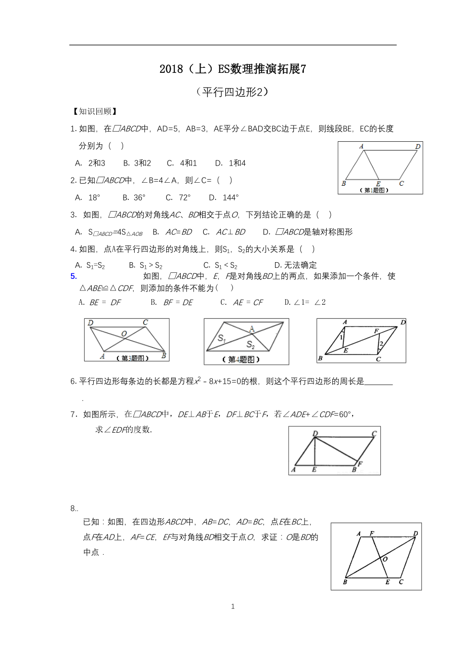 2018.3.2018(上)数理推演拓展7.doc_第1页