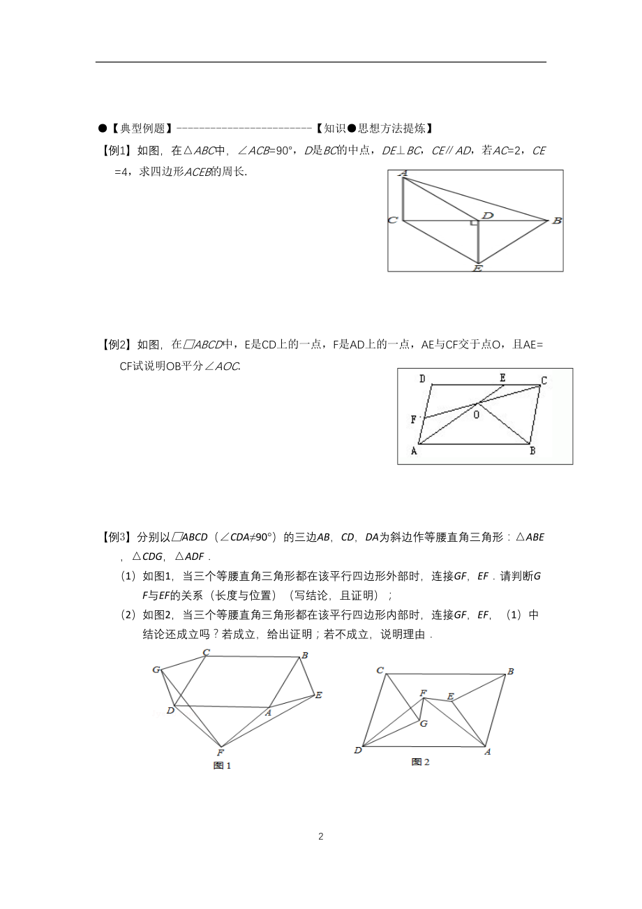 2018.3.2018(上)数理推演拓展7.doc_第2页