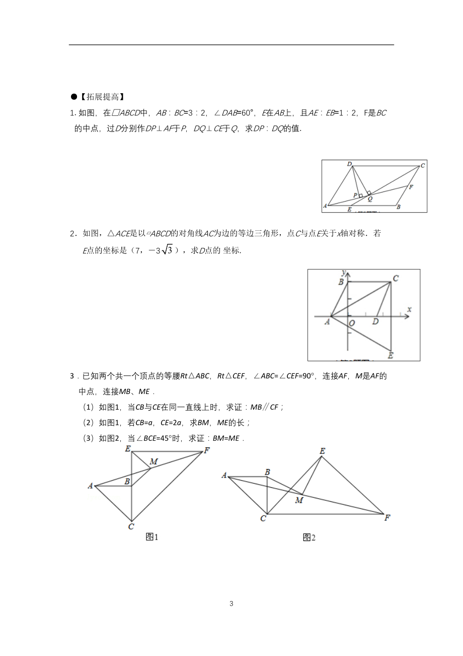 2018.3.2018(上)数理推演拓展7.doc_第3页