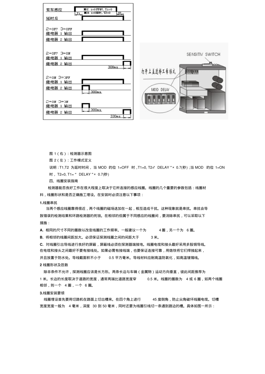 ZMT车辆检测器-110说明书.pdf_第2页