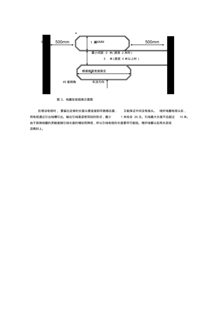 ZMT车辆检测器-110说明书.pdf_第3页