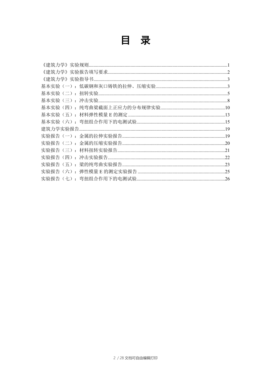 基础力学实验实验指导书及实验报告.doc_第2页