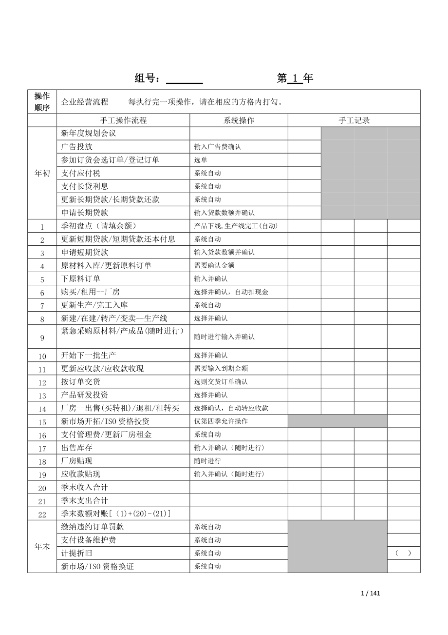 erp沙盘运营记录表.doc_第2页