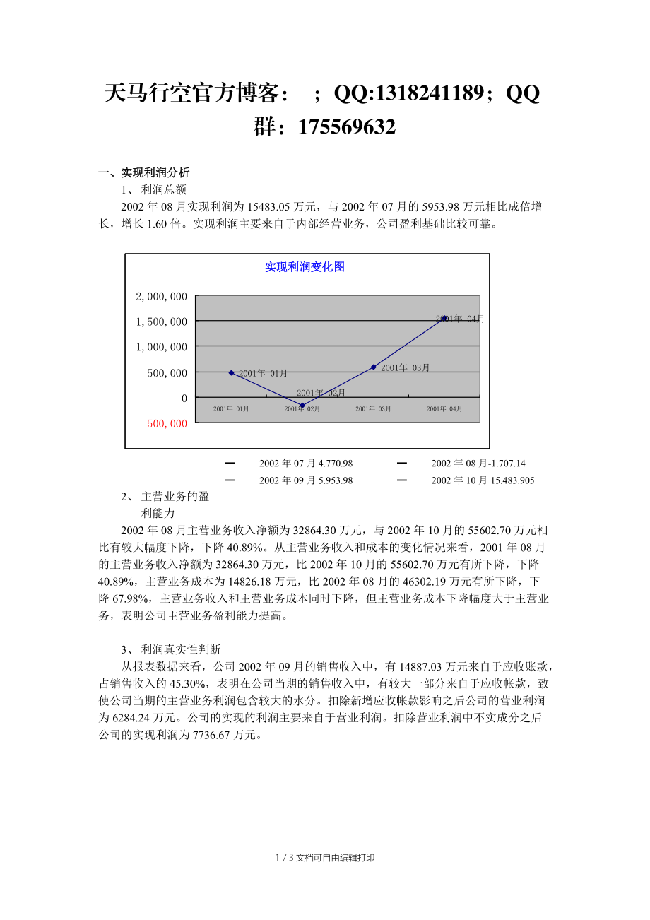 人人地产公司财务分析报告.doc_第1页