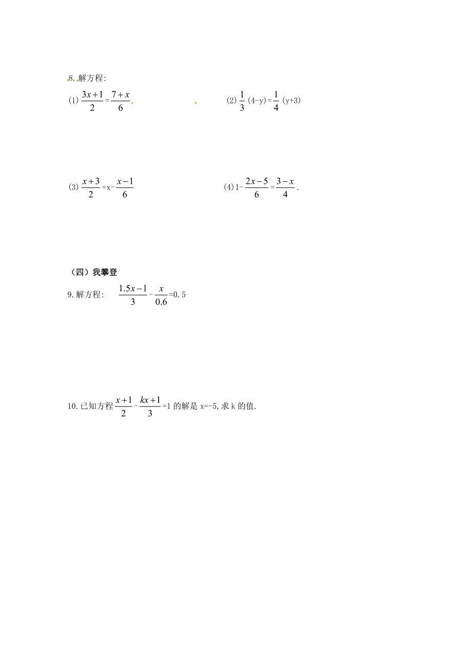 中学七年级数学上册 39 5.3一元一次方程的解法随堂练习(无答案)(2) 新人教版 试题.doc_第2页