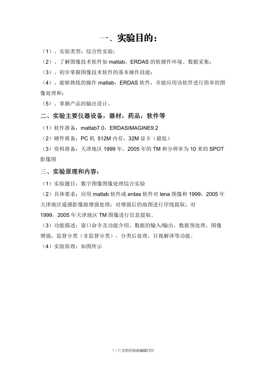 图像技术实习报告.doc_第1页