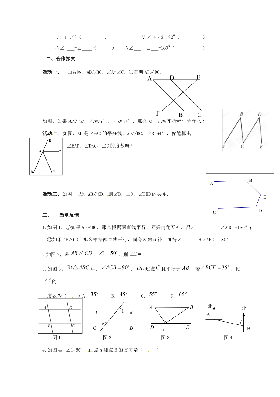 中学七年级数学上册 7.2 探索平行线的性质教学案(教师版) 苏科版 教案.doc_第2页