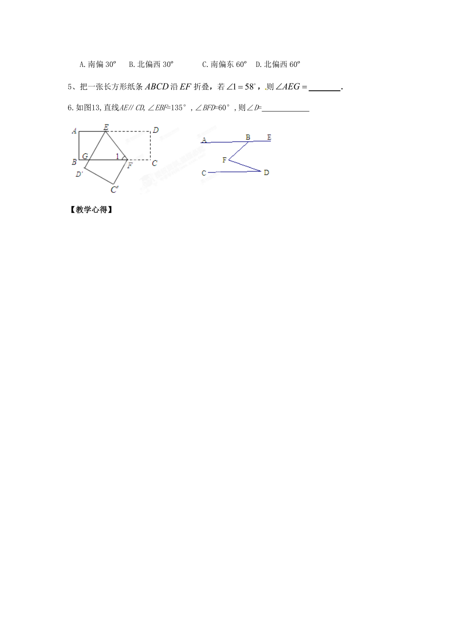 中学七年级数学上册 7.2 探索平行线的性质教学案(教师版) 苏科版 教案.doc_第3页