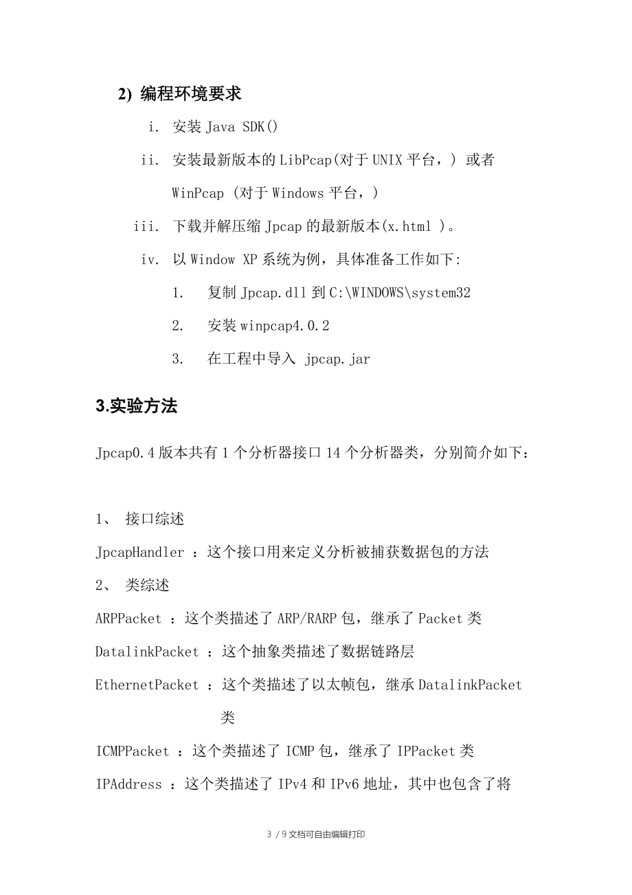 基于JPcap的数据包捕获实验报告.doc_第3页