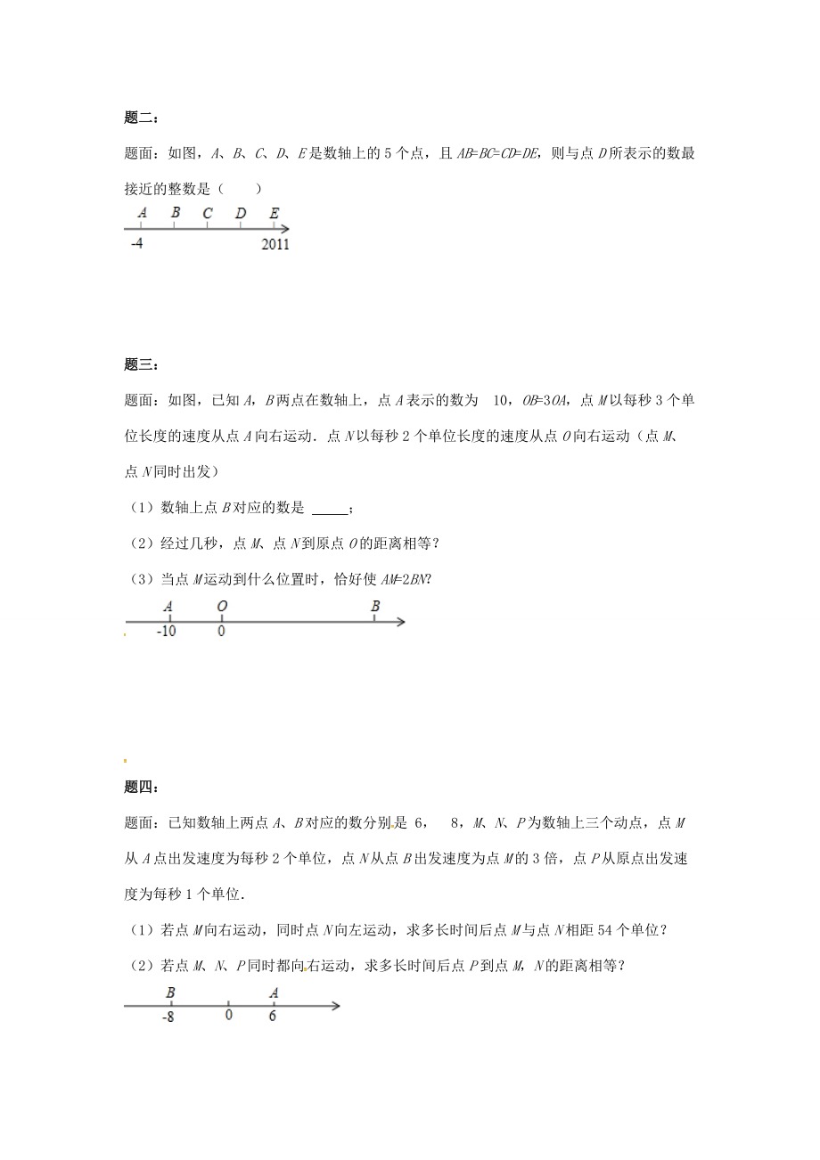 中学七年级数学上册 数轴上的问题同步练习 试题.doc_第2页