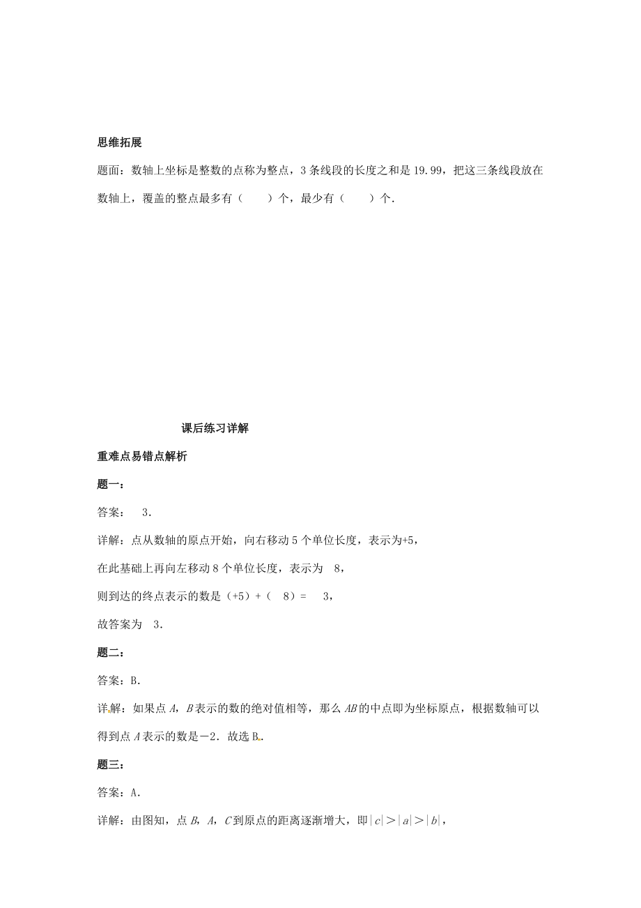 中学七年级数学上册 数轴上的问题同步练习 试题.doc_第3页