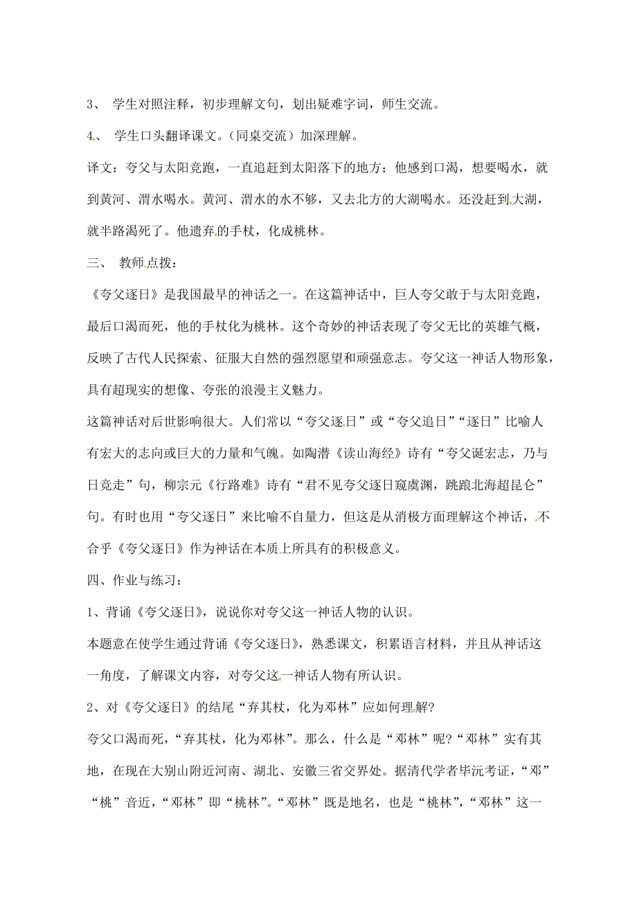 中学七年级语文下册 夸父逐日教案 北师大版 教案.doc_第2页