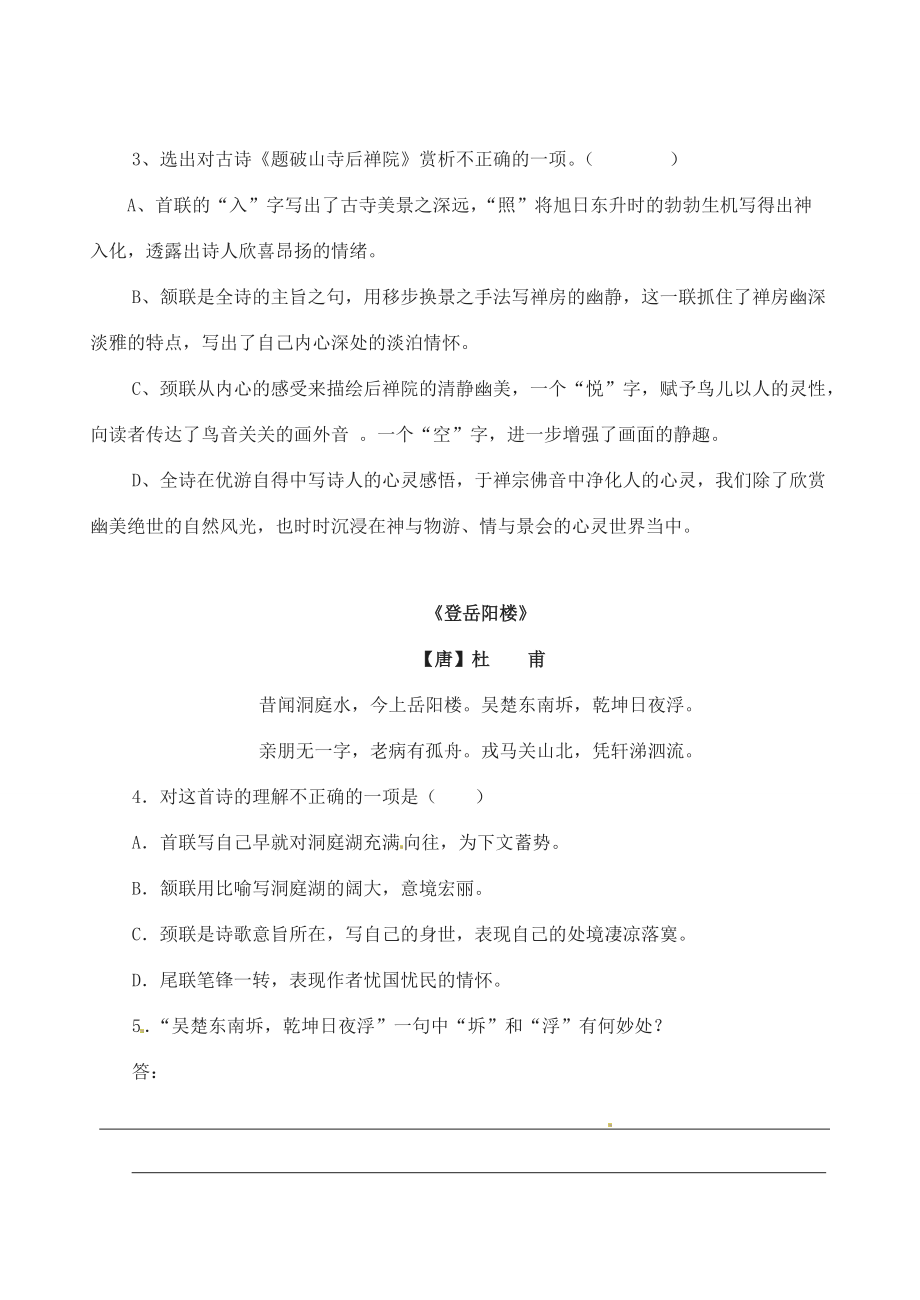 中学七年级语文(诗歌鉴赏)练习题(无答案) 试题.doc_第2页