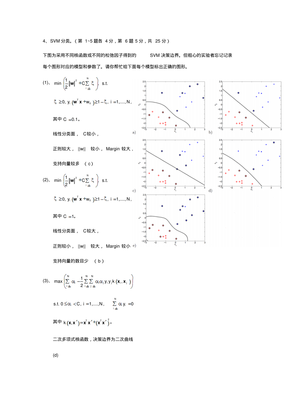 SVM习题集.pdf_第2页