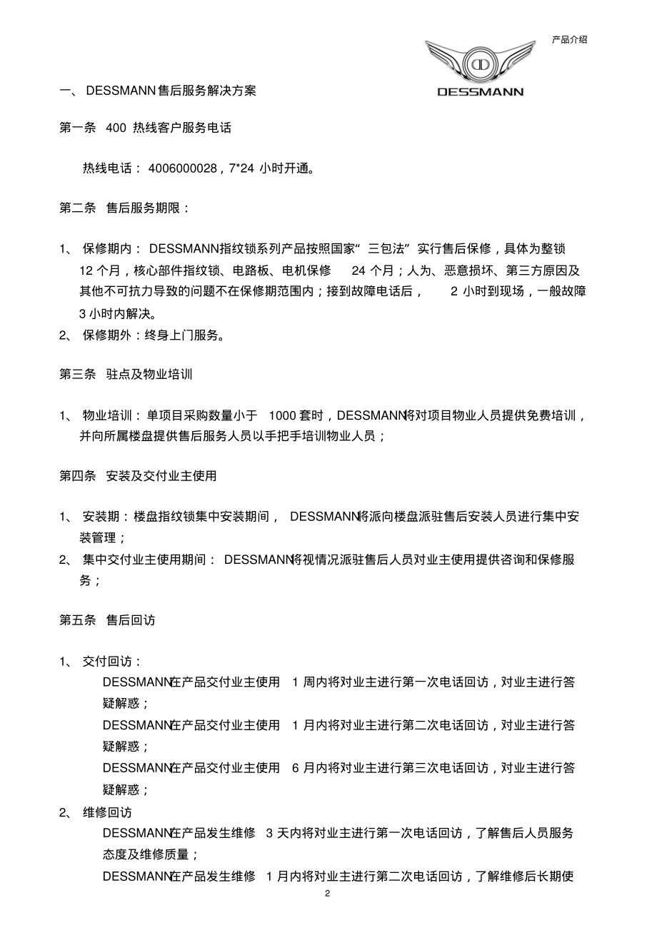 DESSMANN售后服务说明.pdf_第2页