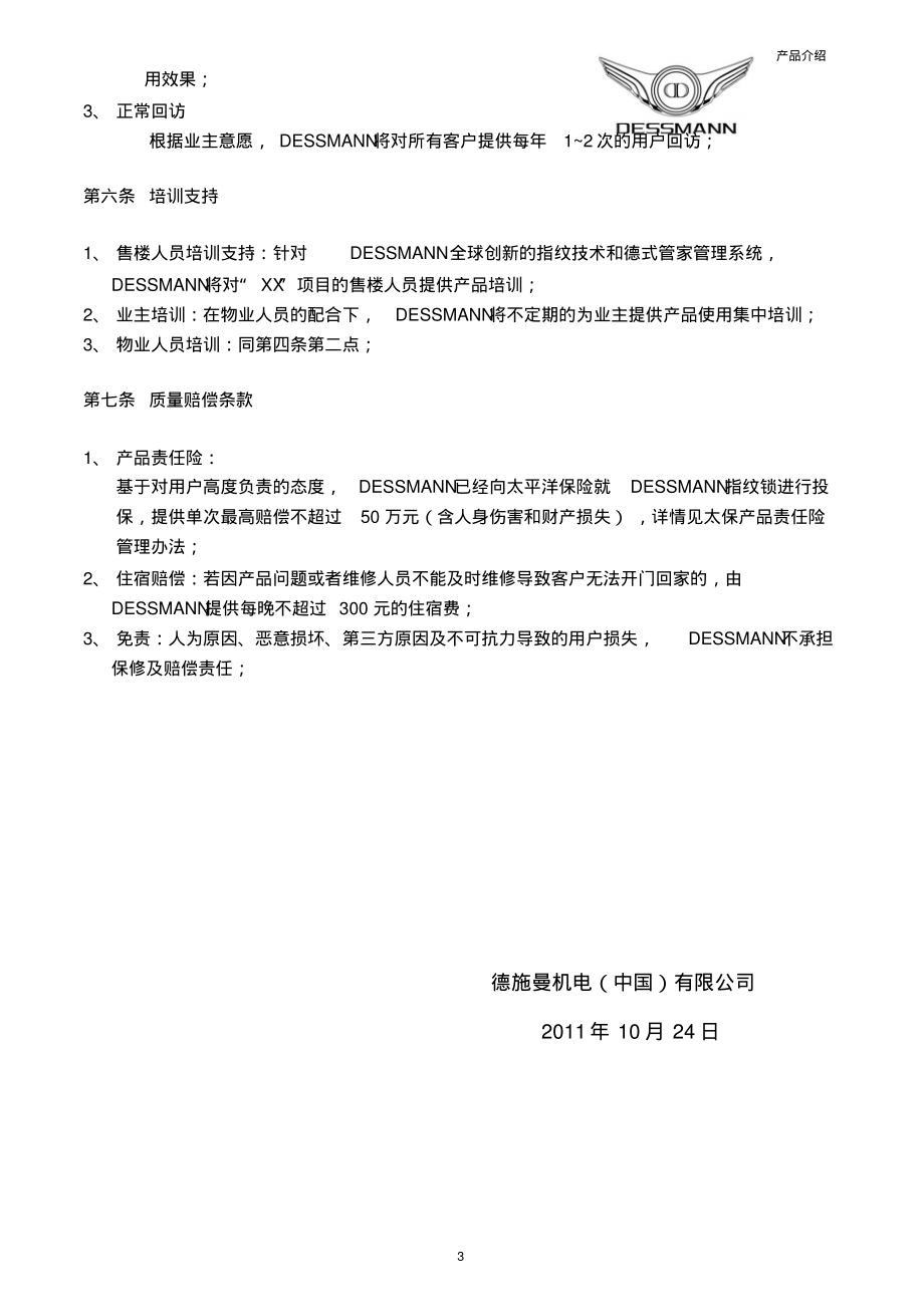 DESSMANN售后服务说明.pdf_第3页