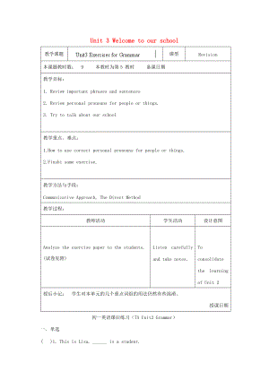 中学七年级英语上册 Unit 3 Welcome to our school Grammar练习(无答案) (新版)牛津版 试题.doc