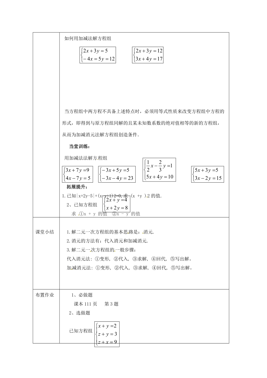 中学七年级数学下册 8.2(加减消元 解二元一次方程组)教案 (新版)新人教版 教案.doc_第3页