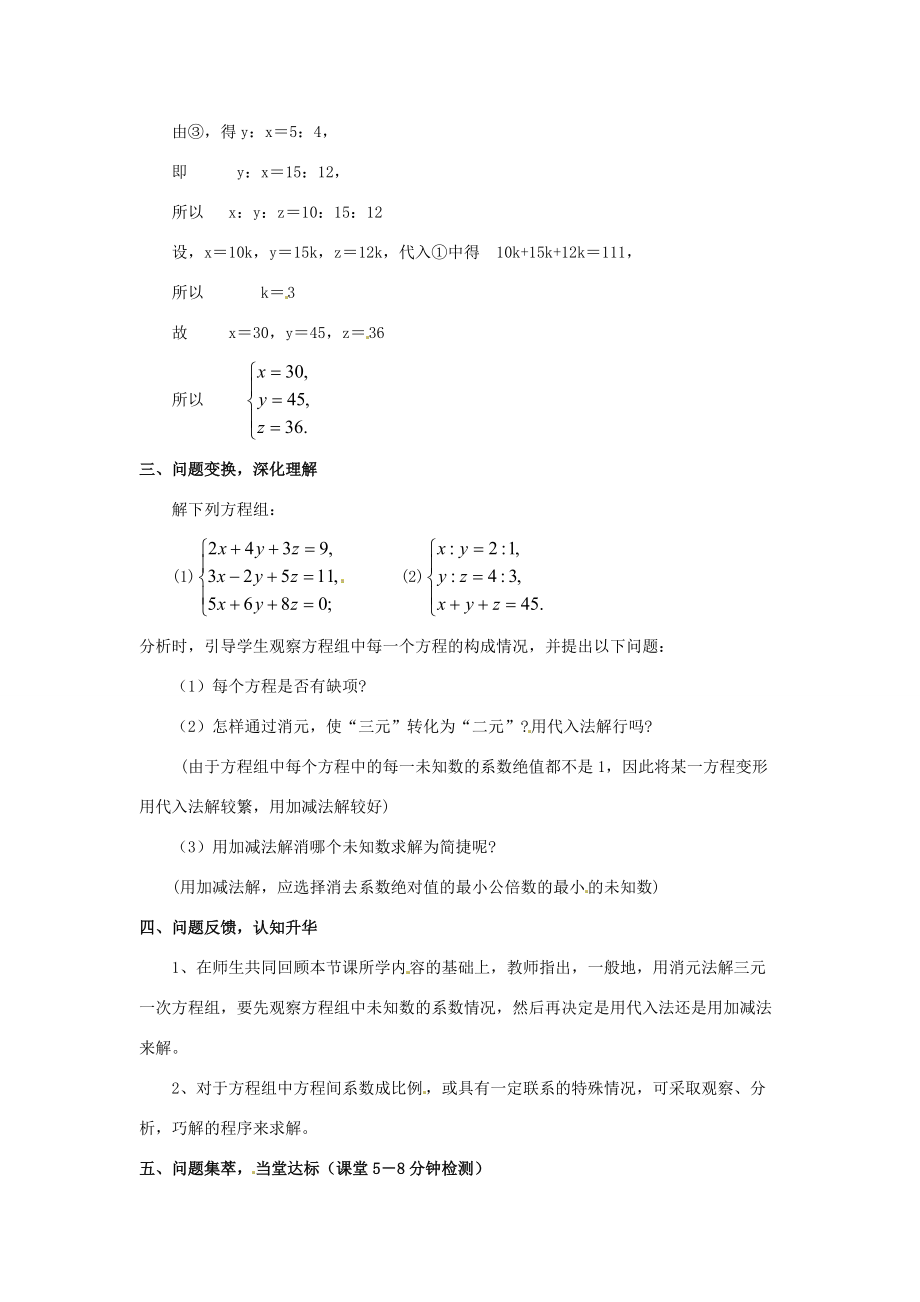 中学七年级数学下册 8.4 三元一次方程组的解法教案2 (新版)新人教版 教案.doc_第3页