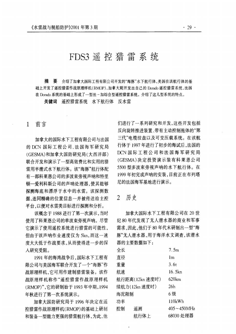 FDS3遥控猎雷系统.pdf_第2页