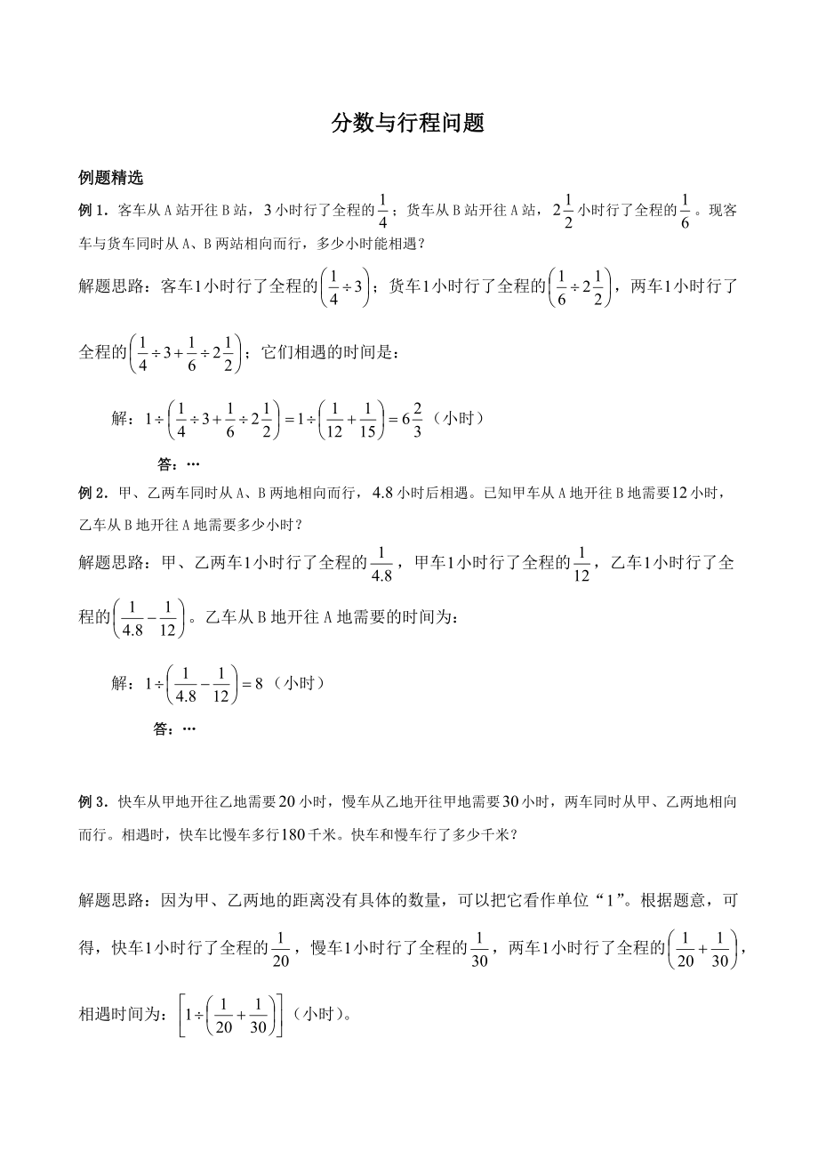 （精选）六年级分数与行程问题Word版.doc_第1页