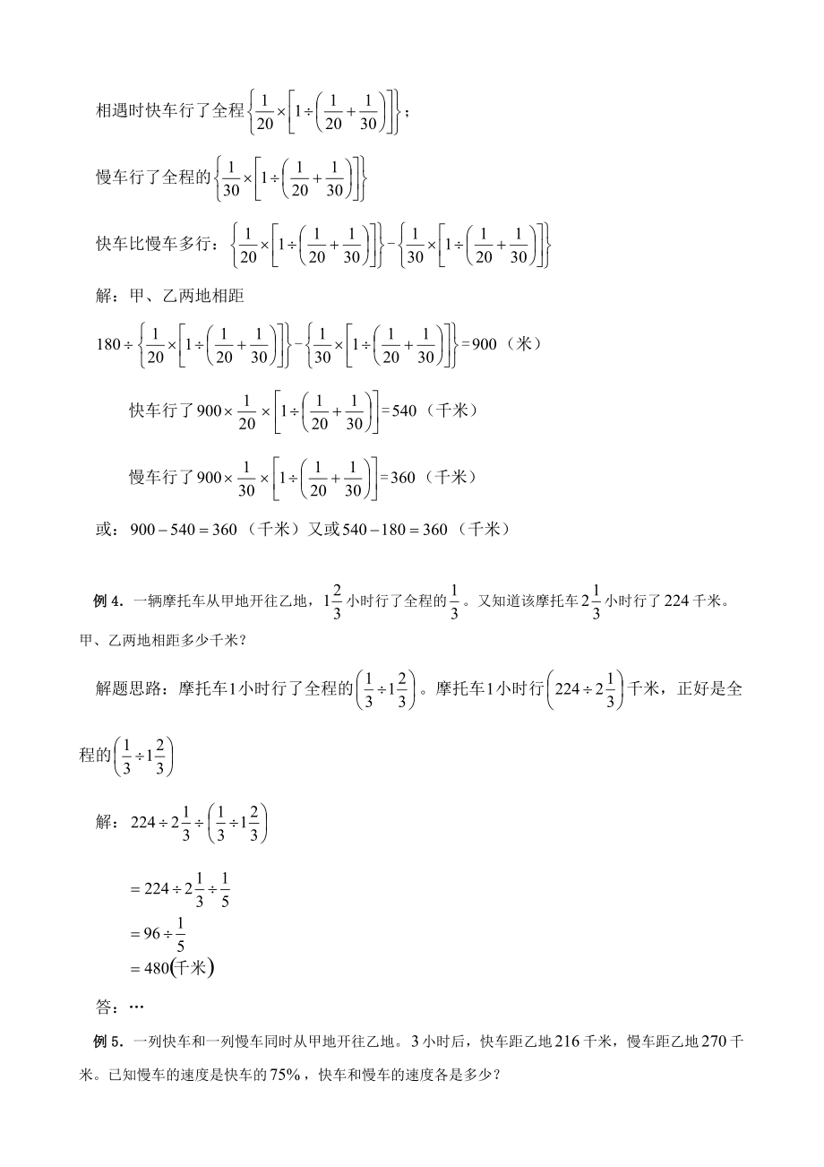 （精选）六年级分数与行程问题Word版.doc_第2页