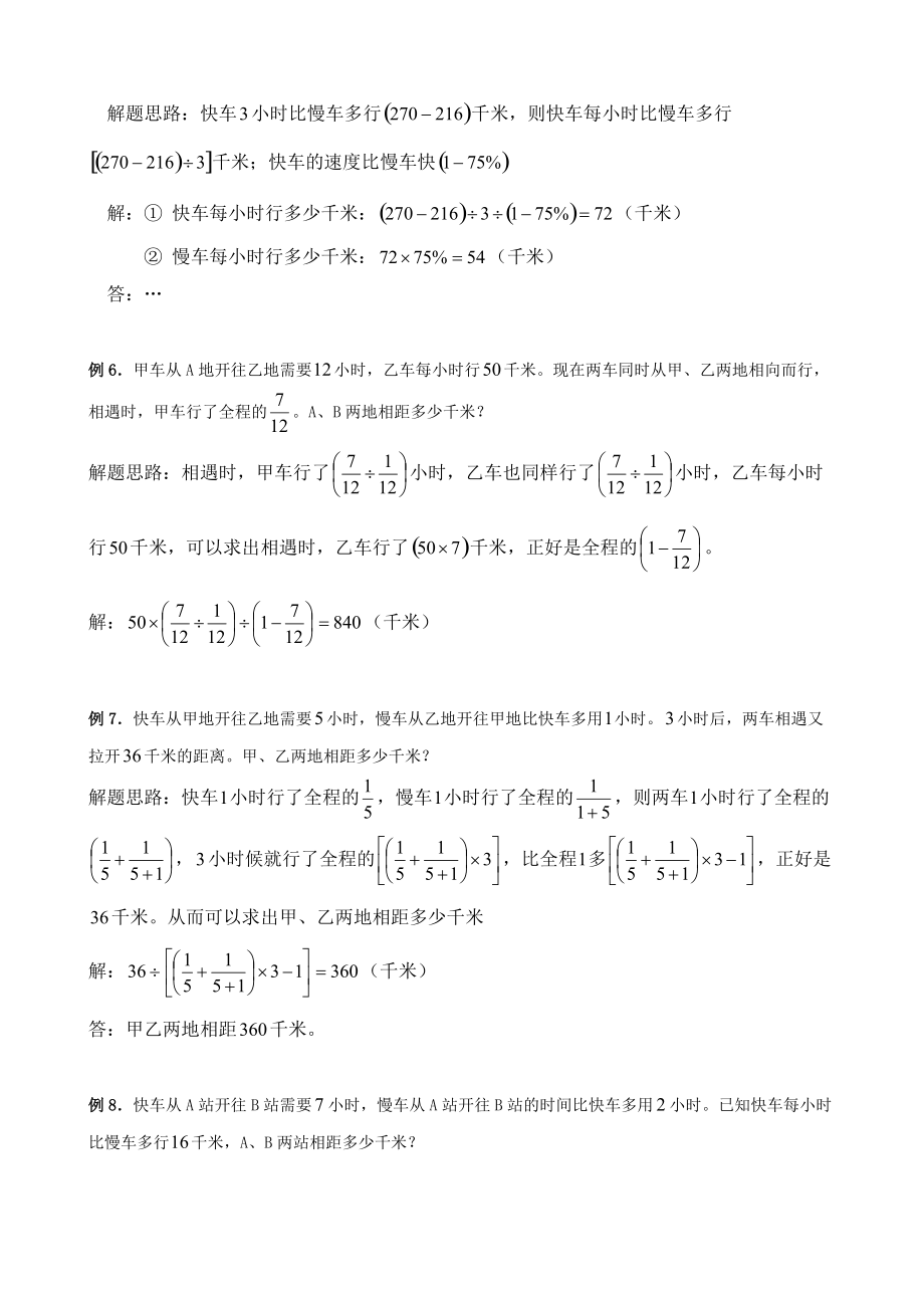 （精选）六年级分数与行程问题Word版.doc_第3页