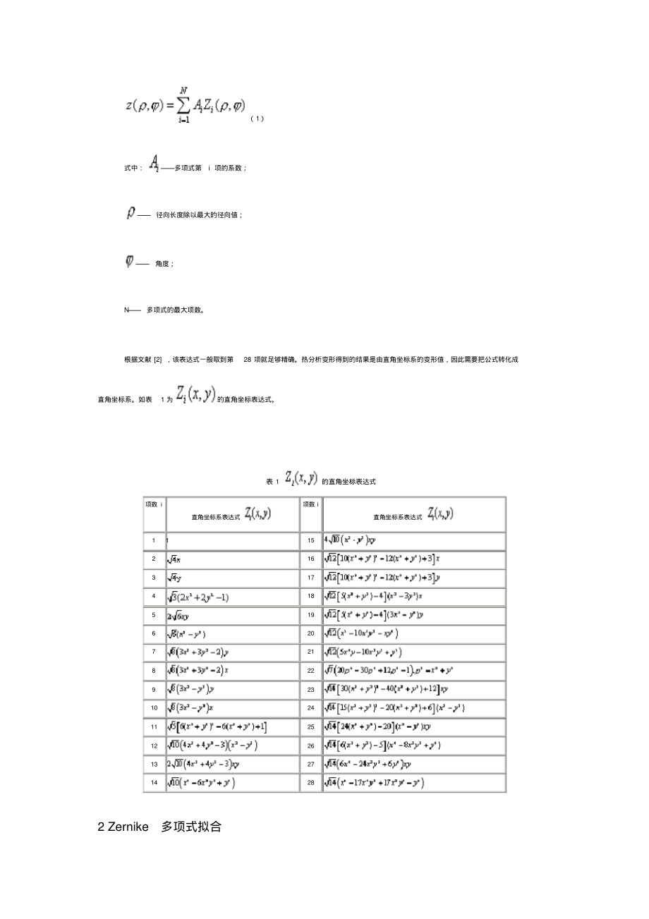 Zernike多项式及其在低温光学中的应用.pdf_第2页