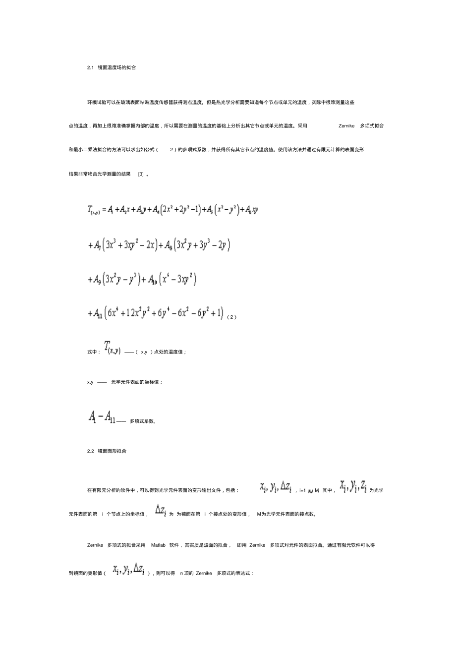 Zernike多项式及其在低温光学中的应用.pdf_第3页