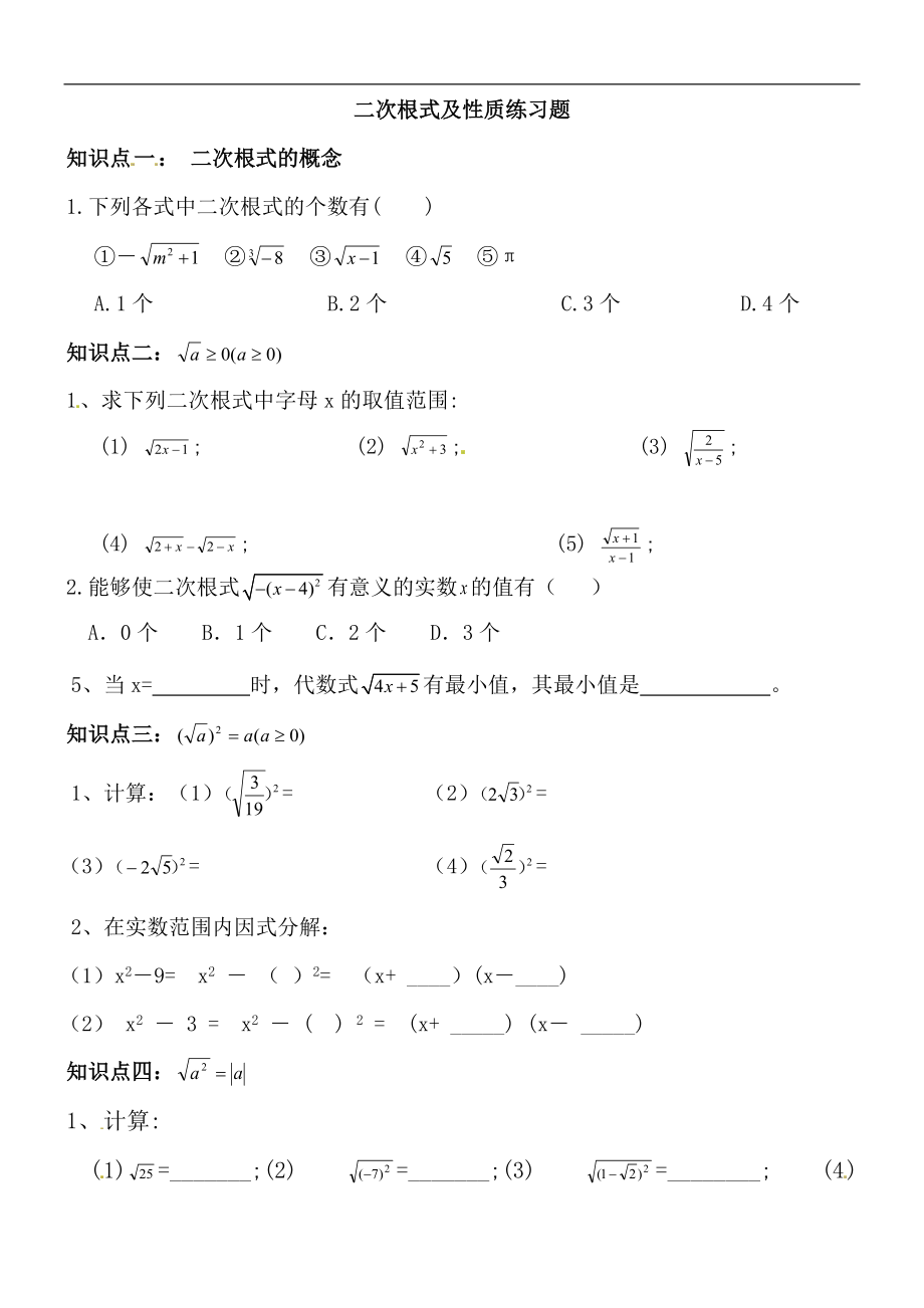 二次根式及性质练习题(二).doc_第1页