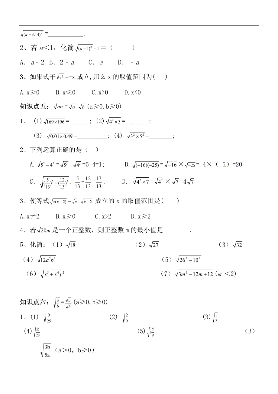 二次根式及性质练习题(二).doc_第2页