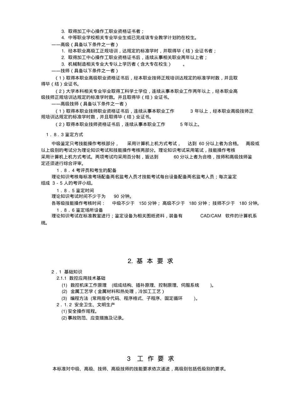 CAM程序员国家职业标准(试行).pdf_第2页