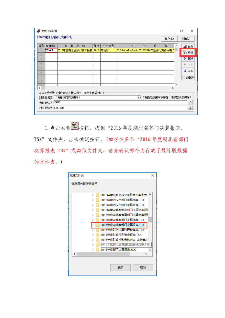 2017年度部门决算报表软件基本操作讲解.doc_第3页