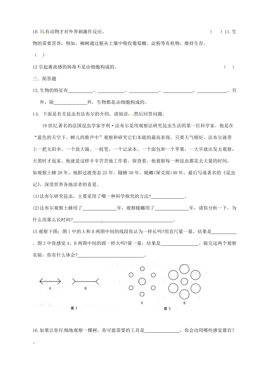 中学七年级生物上册 第一单元 第一章 第一节 生物的特征练习题 新人教版 试题.doc_第2页