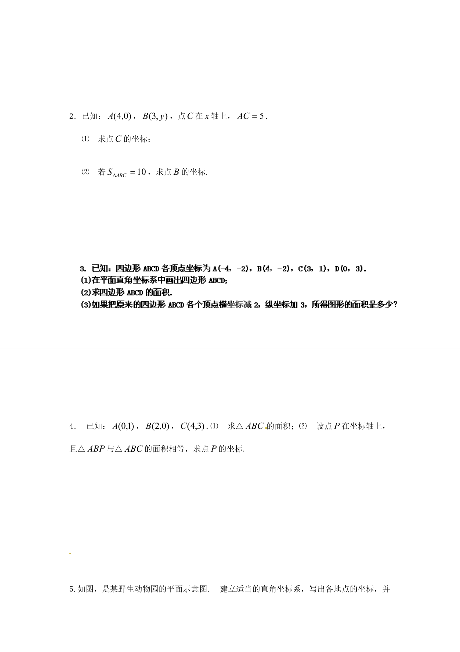 中学七年级数学下册(第七章 平面直角坐标系)练习题(无答案) 新人教版 试题.doc_第2页