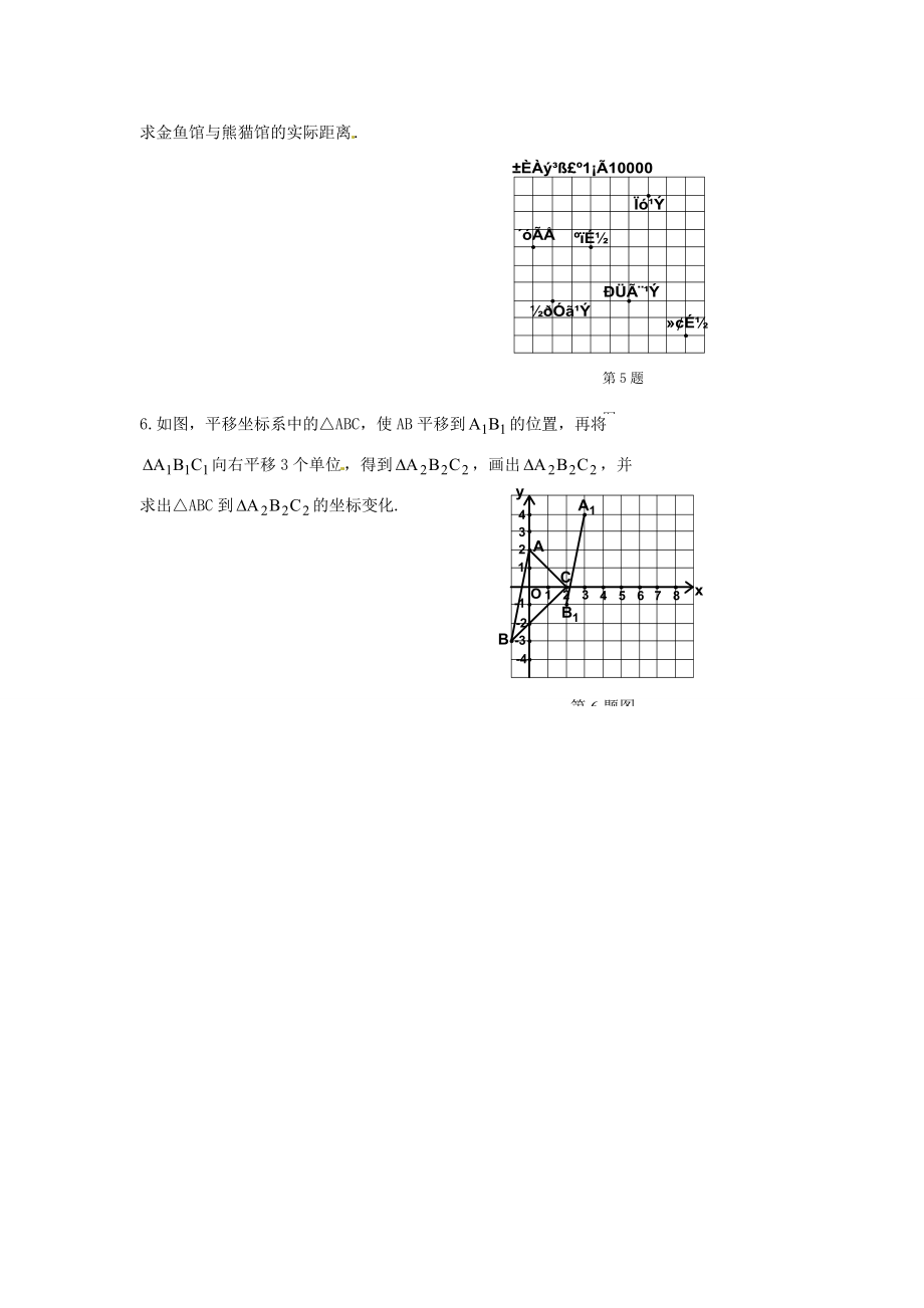 中学七年级数学下册(第七章 平面直角坐标系)练习题(无答案) 新人教版 试题.doc_第3页