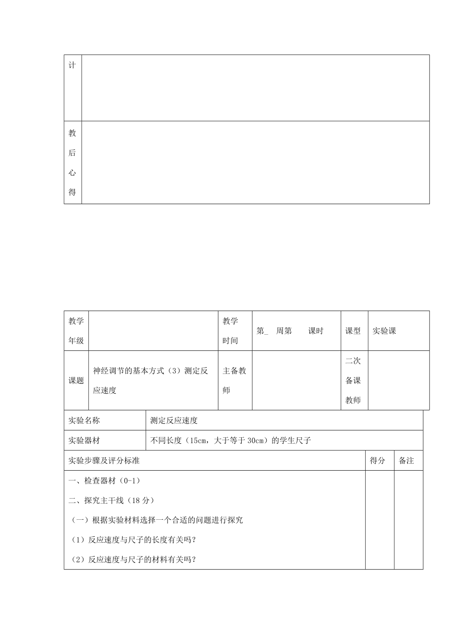 中学七年级生物下册 神经系统的基本方式教案.doc_第3页