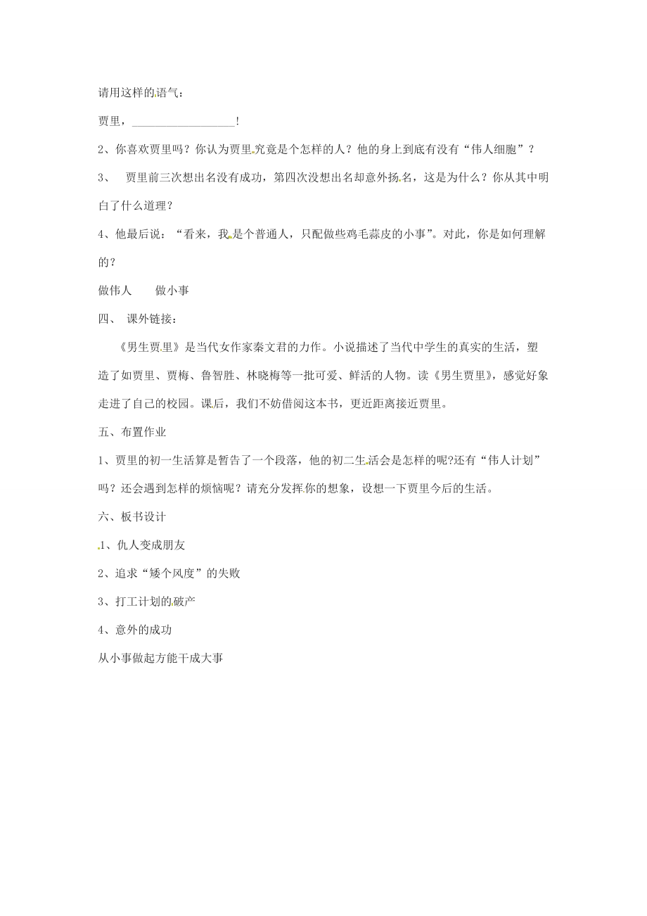 中学七年级语文上册 第二单元(伟人细胞)教案 新人教版 教案.doc_第2页