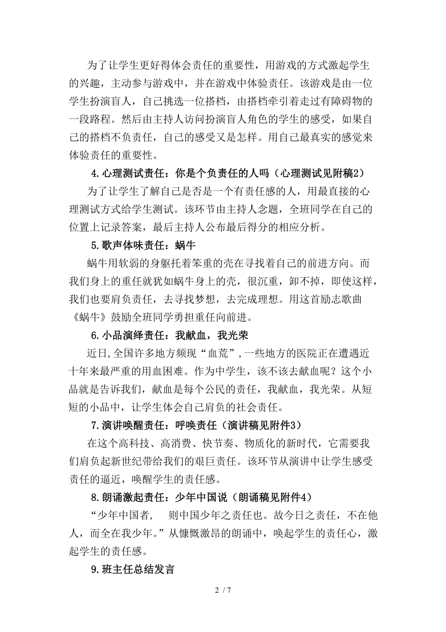 时代呼唤责任主题班会方案.doc_第2页