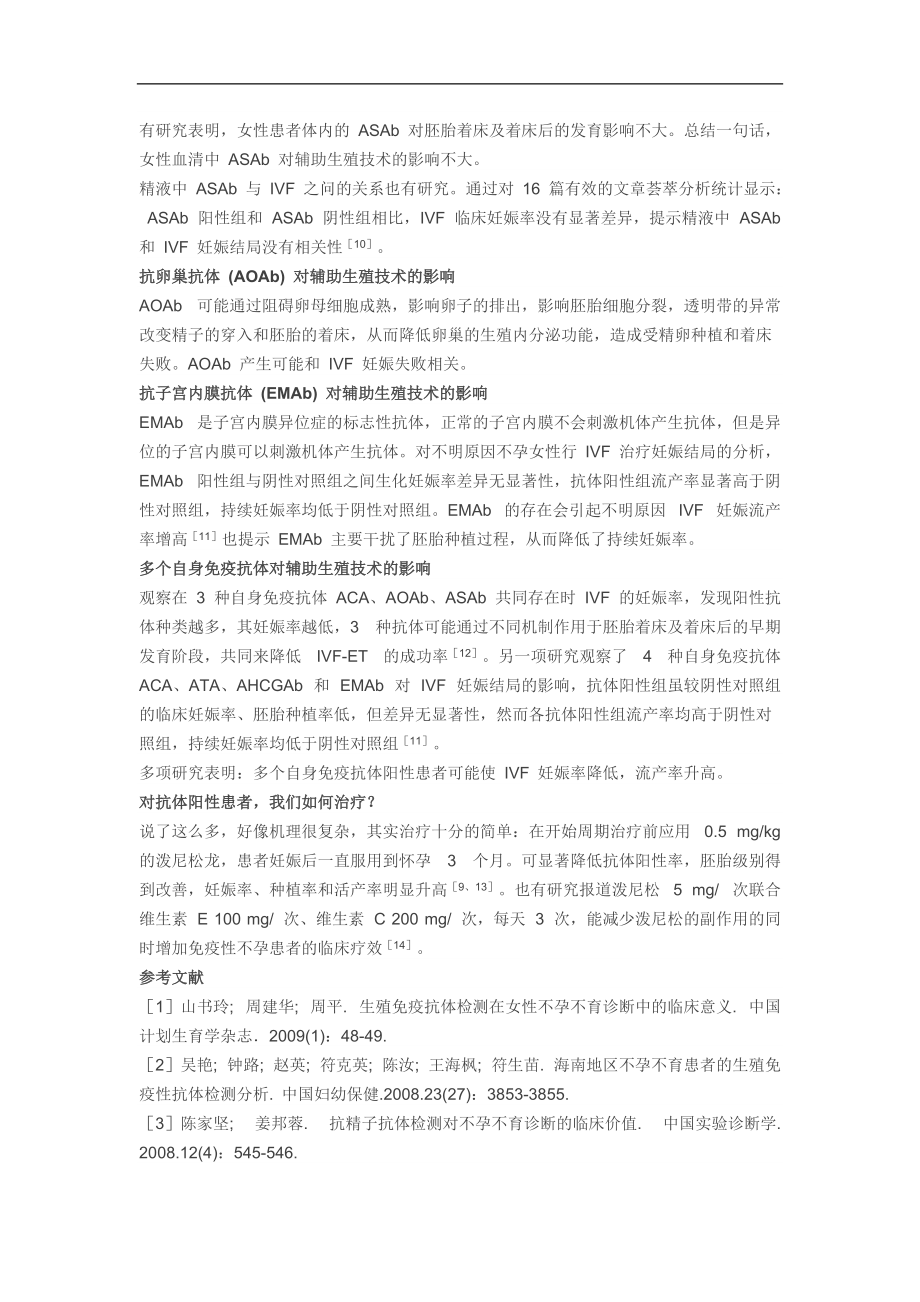 不孕不育五项最全解读.doc_第2页