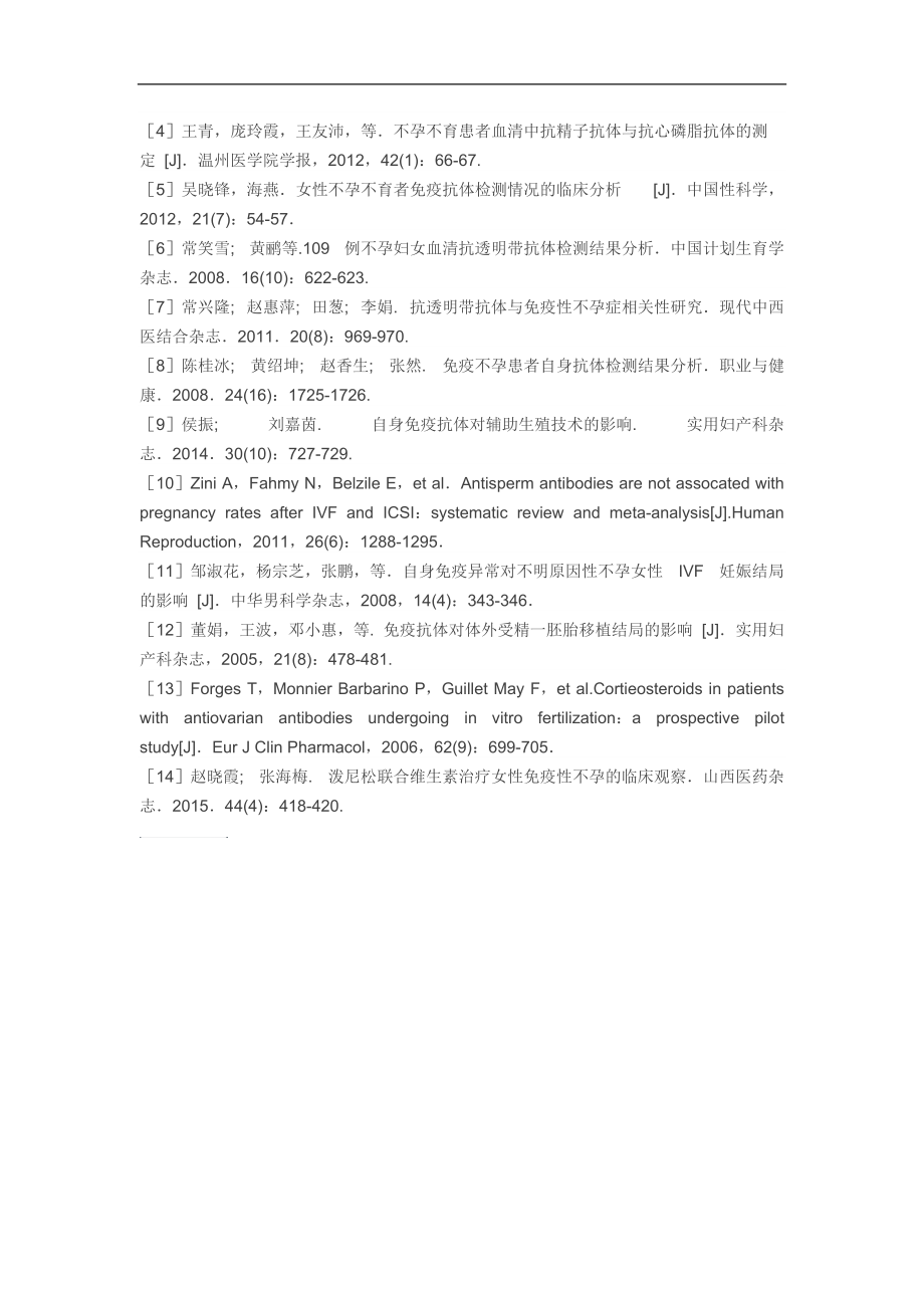 不孕不育五项最全解读.doc_第3页