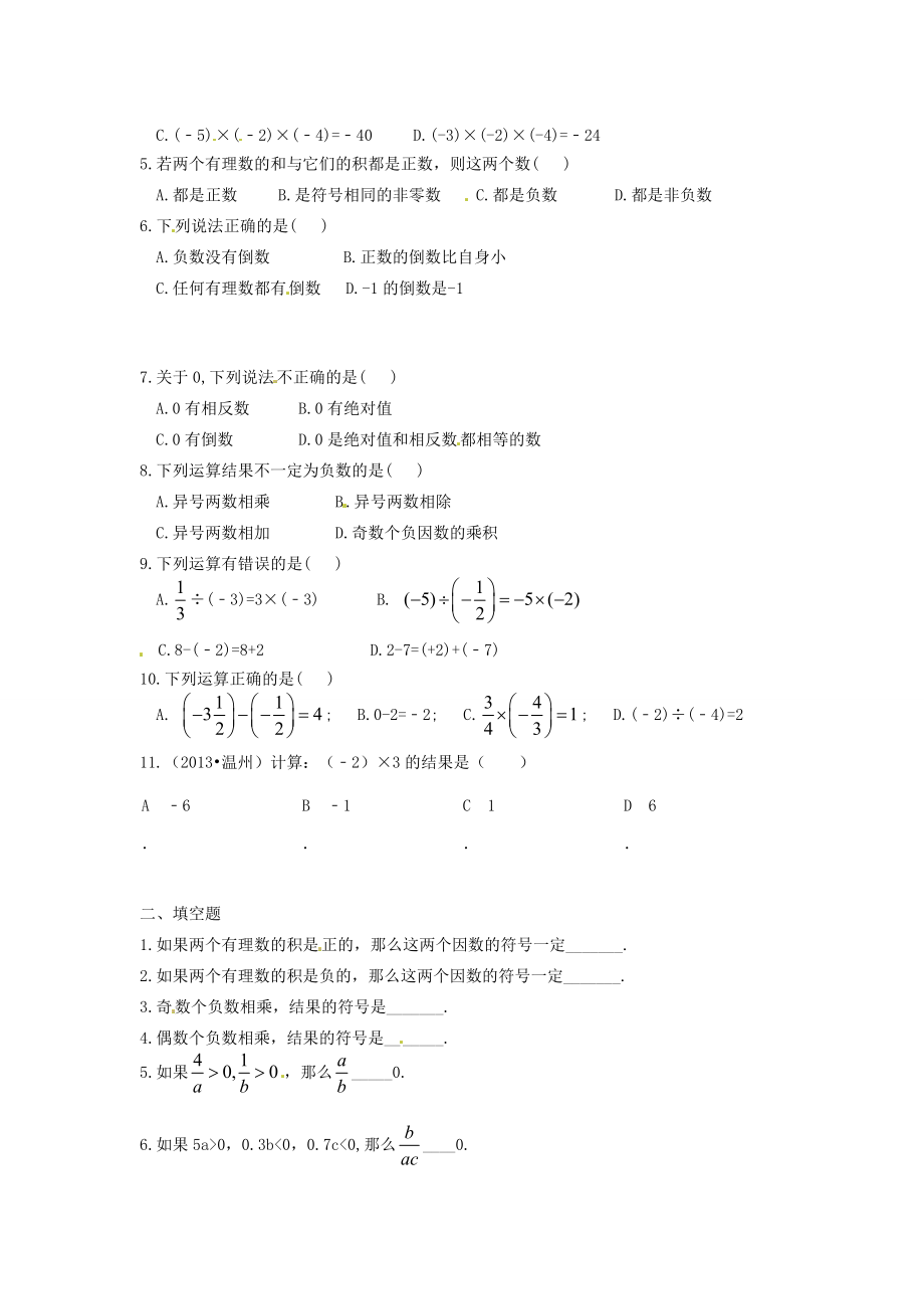 中学七年级数学上册(1.4 有理数的乘除法)同步练习 (无答案)(新版)新人教版 试题.doc_第2页