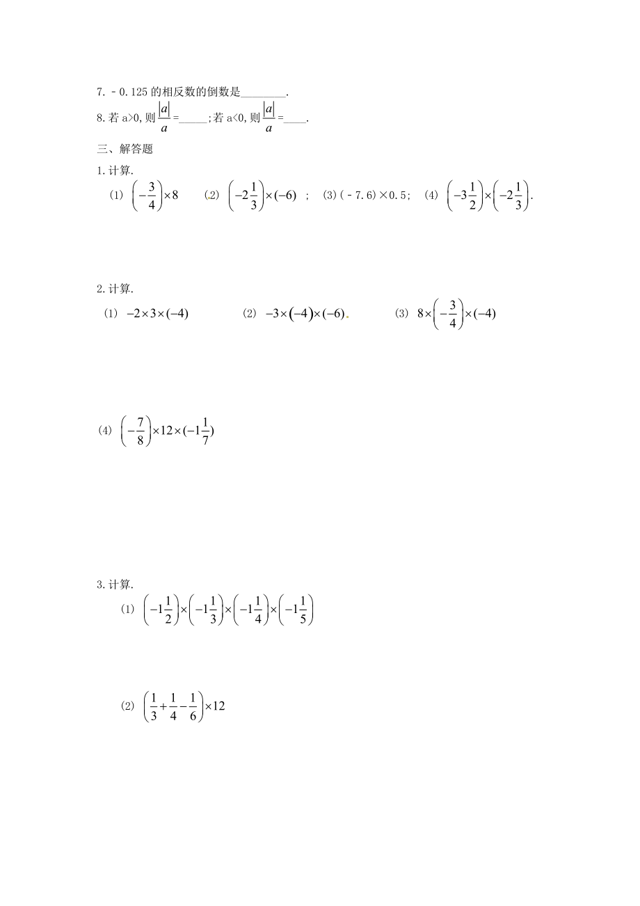 中学七年级数学上册(1.4 有理数的乘除法)同步练习 (无答案)(新版)新人教版 试题.doc_第3页