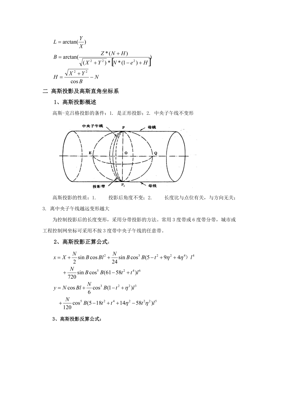 （精选）坐标转换之计算公式Word版.doc_第2页