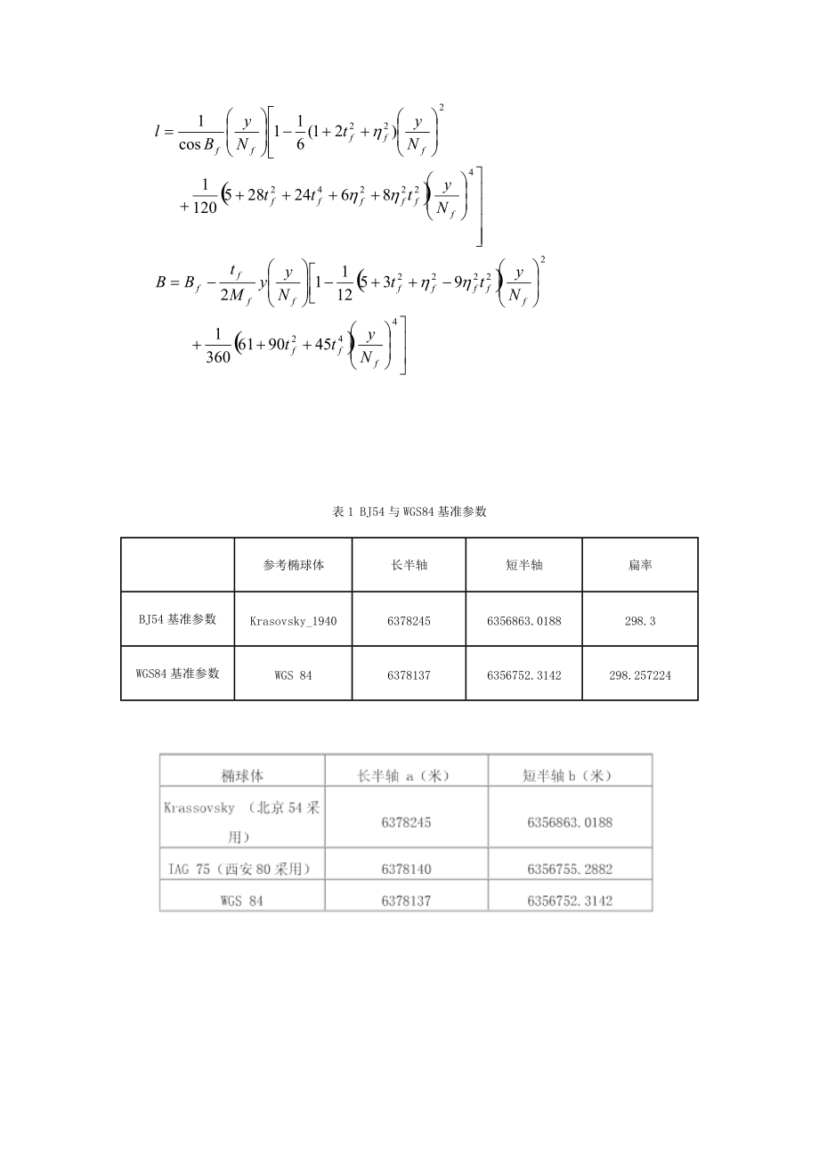 （精选）坐标转换之计算公式Word版.doc_第3页